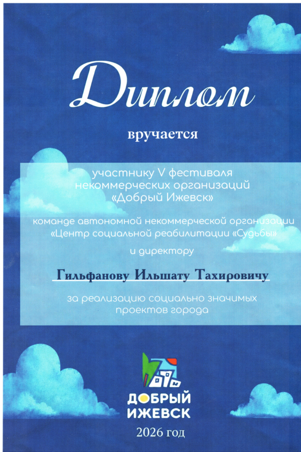 Благодарность Добрый Ижевск