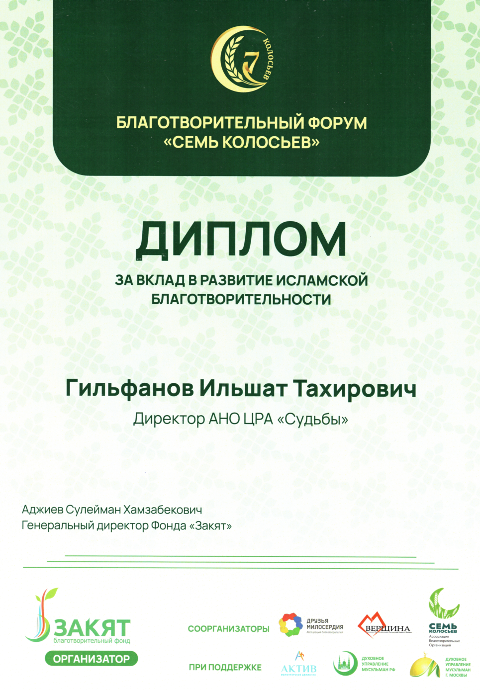 Благодарность 7 колосьев+