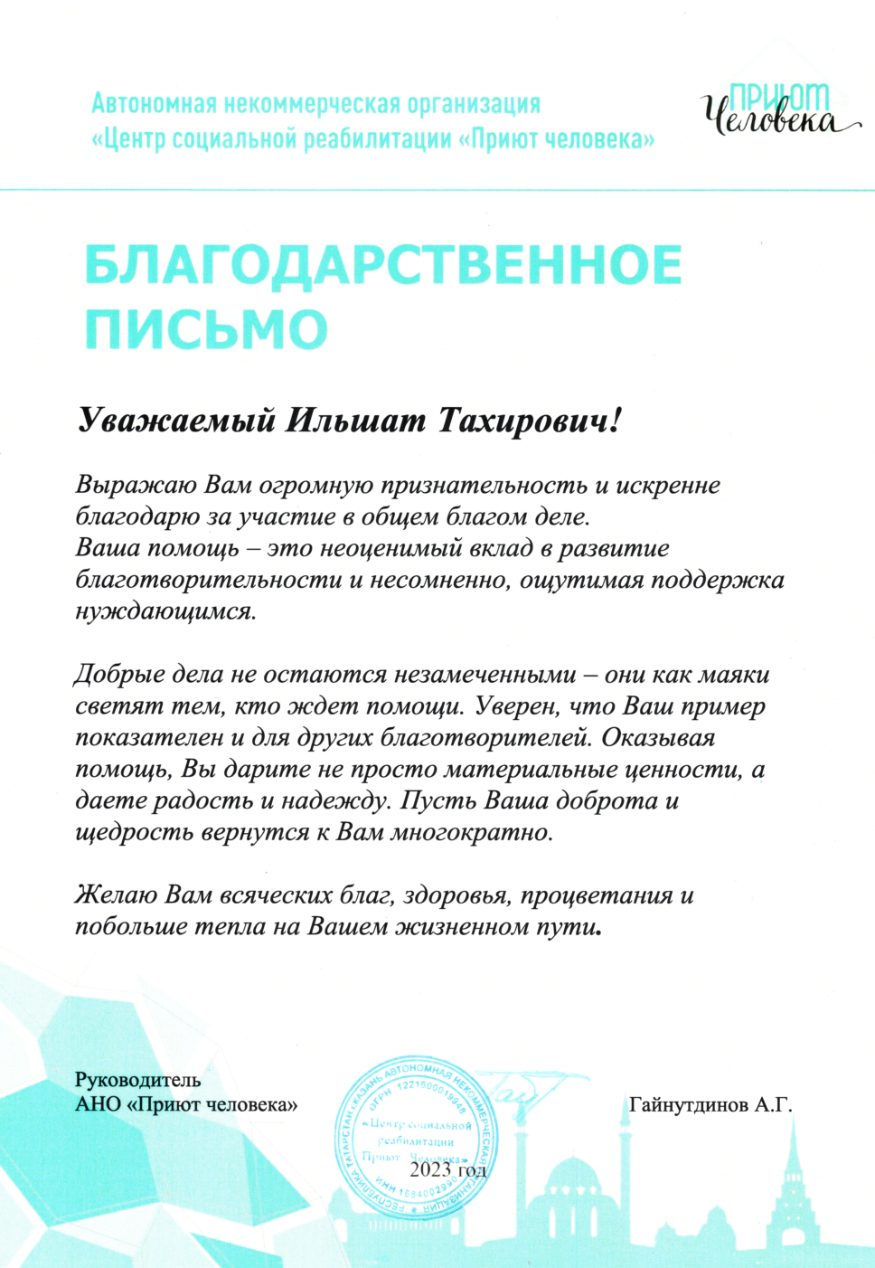 Благодарность ПЧ Казань